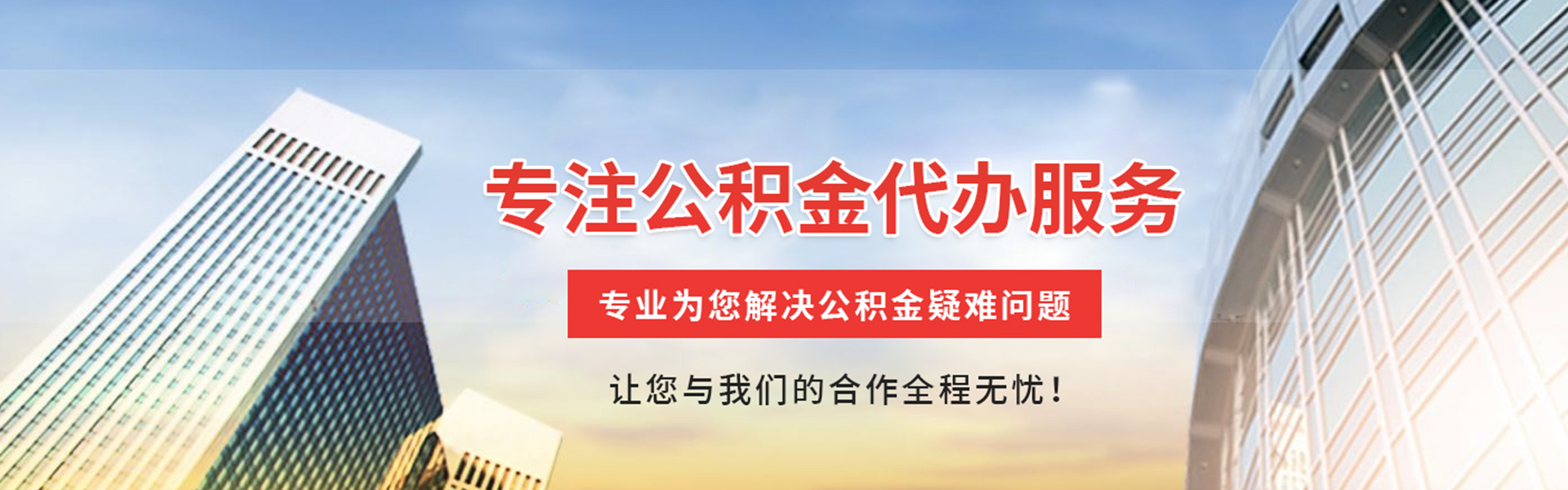 宁远公积金代办