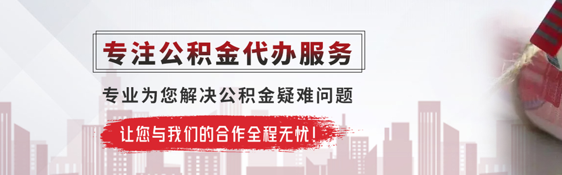 宁远公积金提取代办