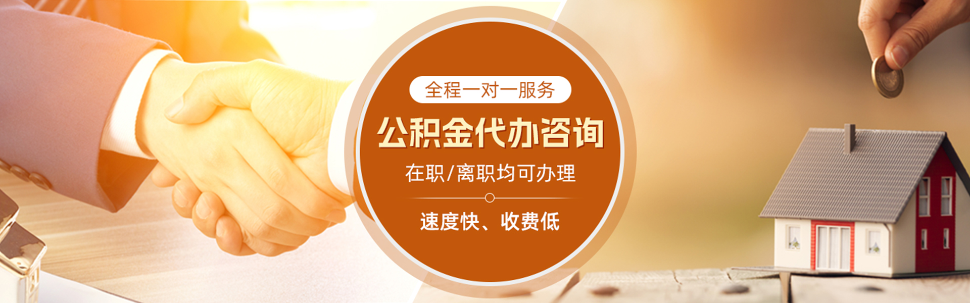宁远住房公积金代办